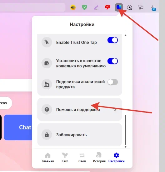 Как написать в техподдержку Trust Wallet